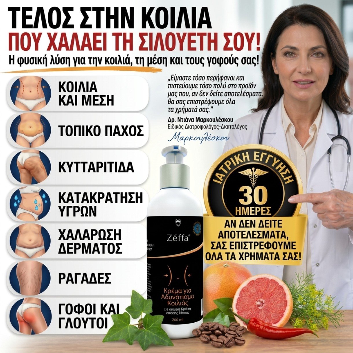 Τέλος στην κοιλιά που χαλάει τη σιλουέτα σου — Belly Slimming
